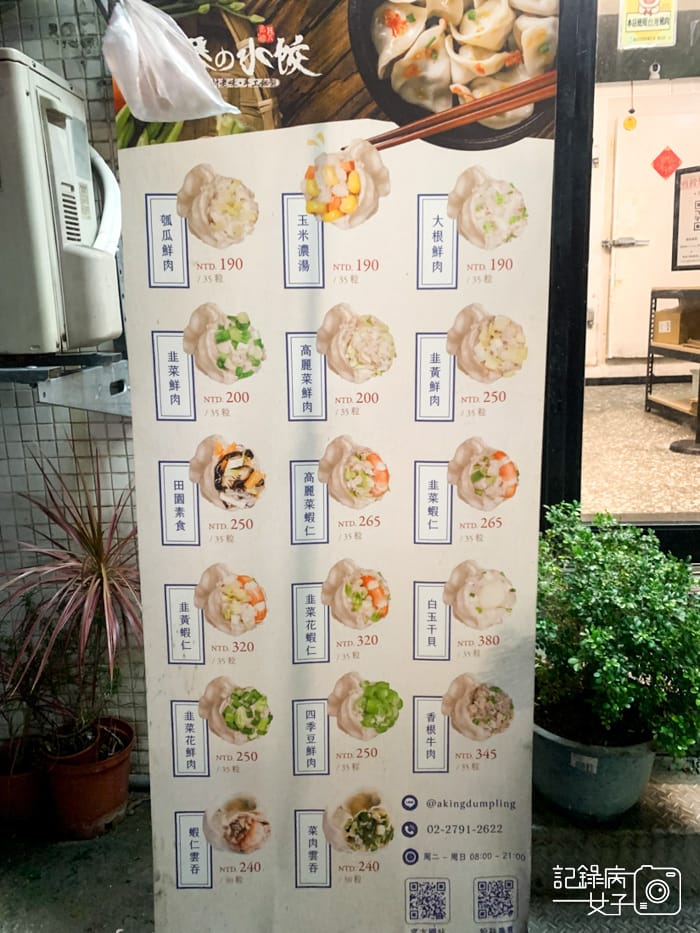 2內湖阿琴水餃阿琴煎餃菜單.jpg