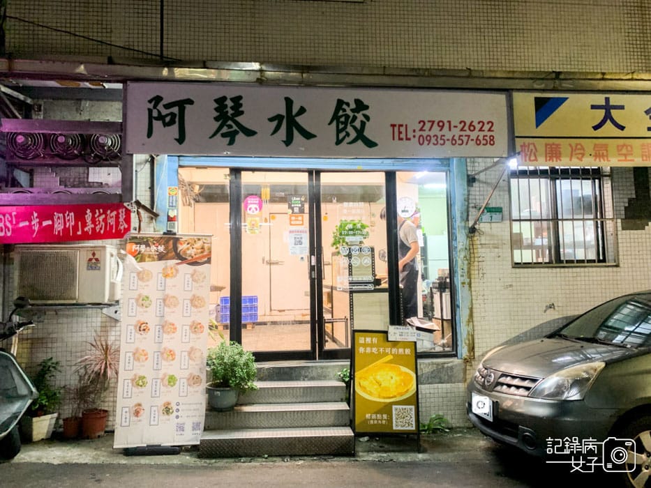 1內湖阿琴水餃阿琴煎餃眷村水餃專賣.jpg
