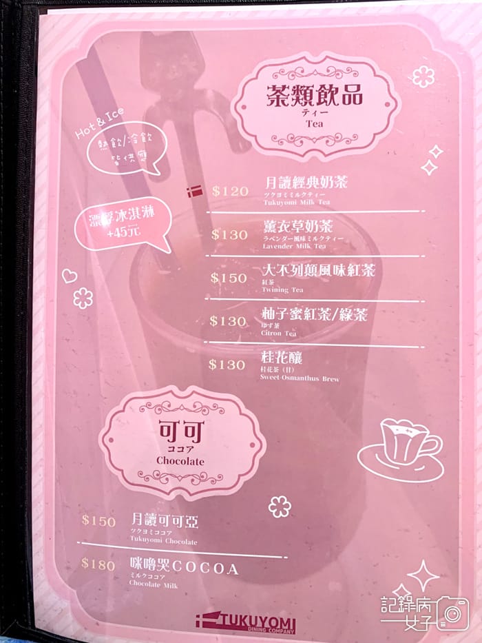 13西門町月讀女僕咖啡廳菜單.jpg