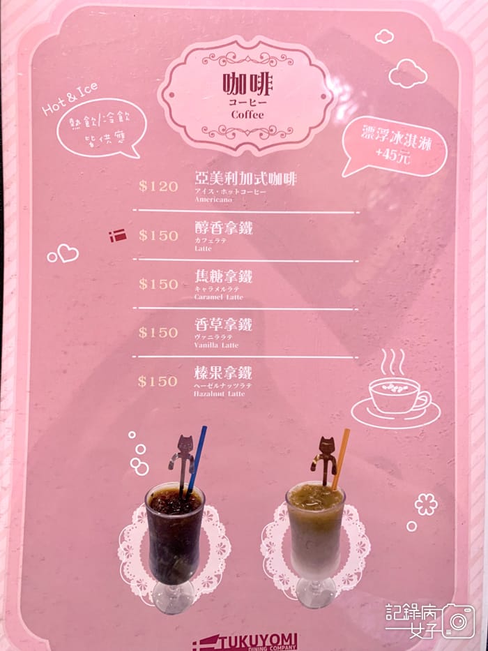 12西門町月讀女僕咖啡廳菜單.jpg