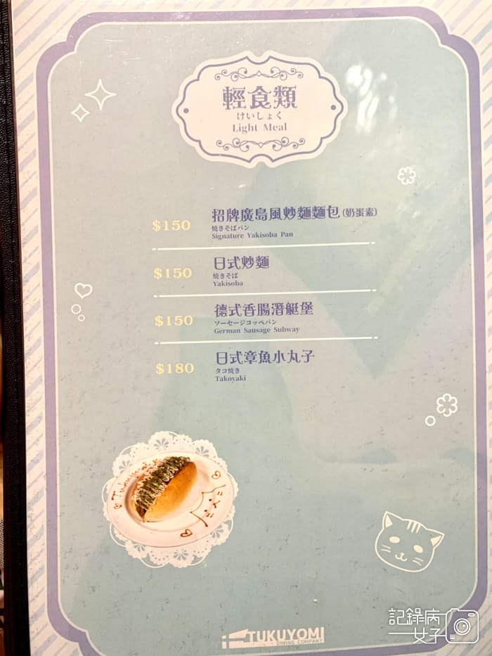 10西門町月讀女僕咖啡廳菜單.jpg