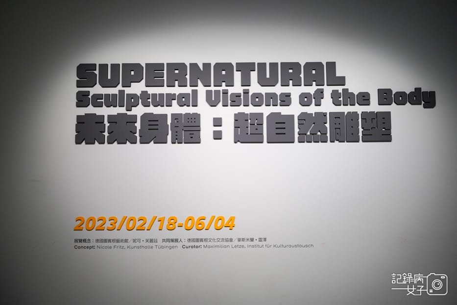 2台北市立美術館 未來身體 超自然雕塑 超寫實超現實蠟像.jpg