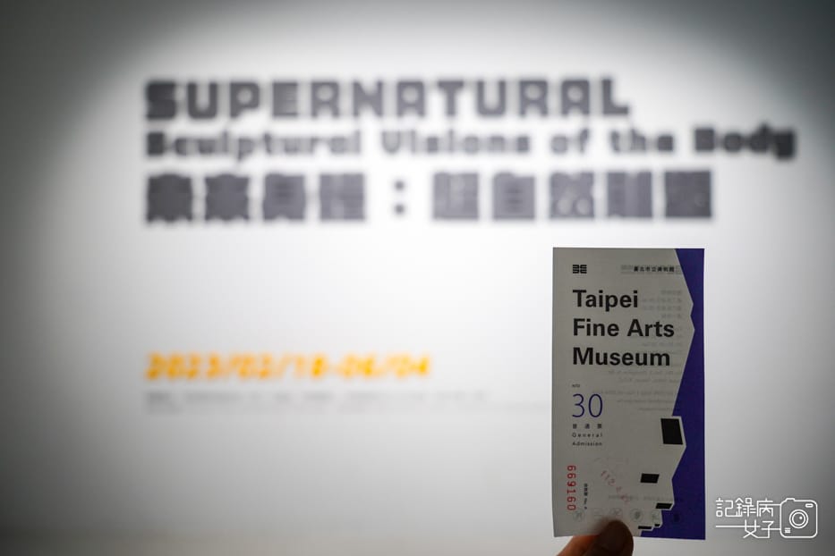 3台北市立美術館 未來身體 超自然雕塑 超寫實超現實蠟像.jpg