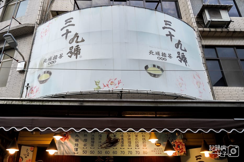1新竹北埔老街三十九號北埔擂茶創始店擂茶DIY.jpg 1新竹北埔老街三十九號北埔擂茶創始店擂茶DIY.jpg