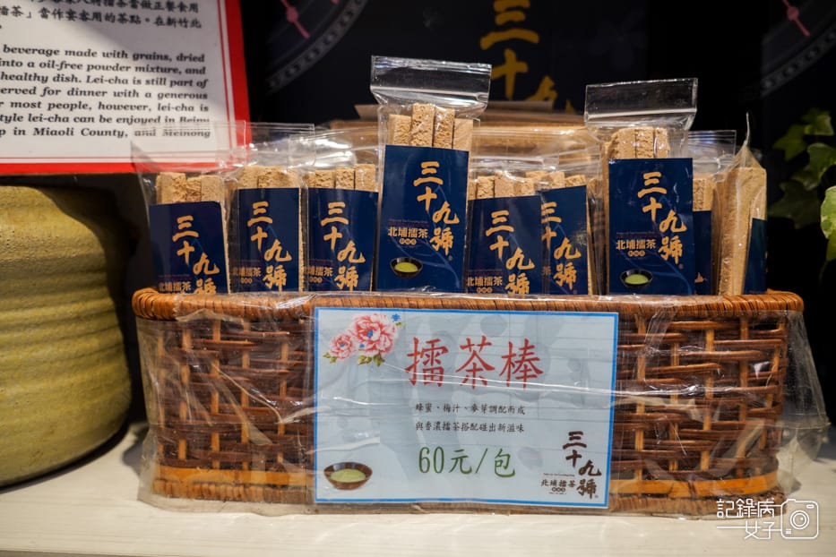 17新竹北埔老街三十九號北埔擂茶創始店擂茶DIY.jpg 17新竹北埔老街三十九號北埔擂茶創始店擂茶DIY.jpg