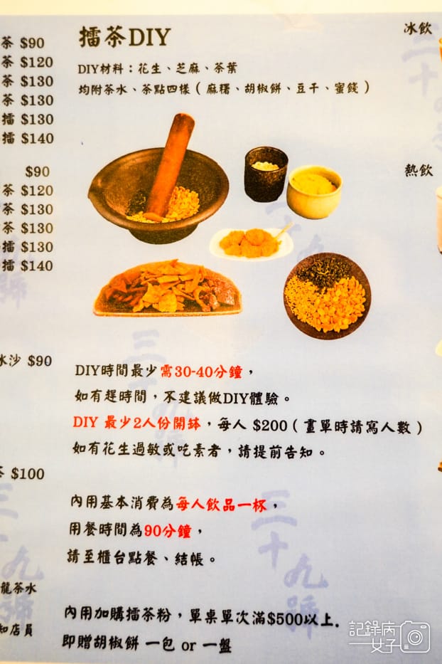 12新竹北埔老街三十九號北埔擂茶創始店擂茶DIY.jpg 12新竹北埔老街三十九號北埔擂茶創始店擂茶DIY.jpg