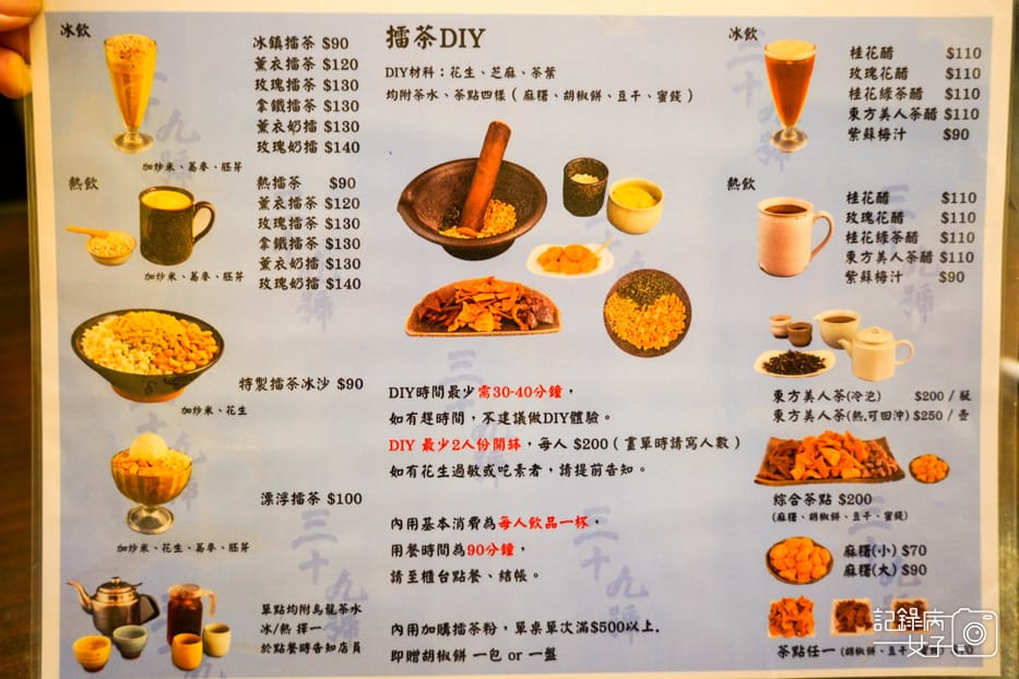 11新竹北埔老街三十九號北埔擂茶創始店擂茶DIY.jpg 11新竹北埔老街三十九號北埔擂茶創始店擂茶DIY.jpg