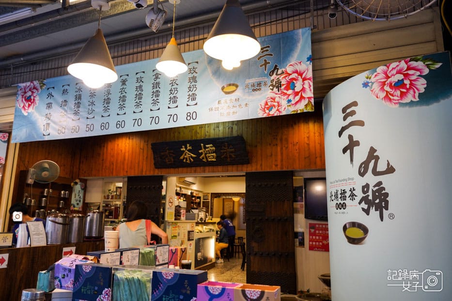 3新竹北埔老街三十九號北埔擂茶創始店擂茶DIY.jpg 3新竹北埔老街三十九號北埔擂茶創始店擂茶DIY.jpg