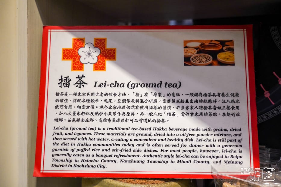 10新竹北埔老街三十九號北埔擂茶創始店擂茶DIY.jpg 10新竹北埔老街三十九號北埔擂茶創始店擂茶DIY.jpg