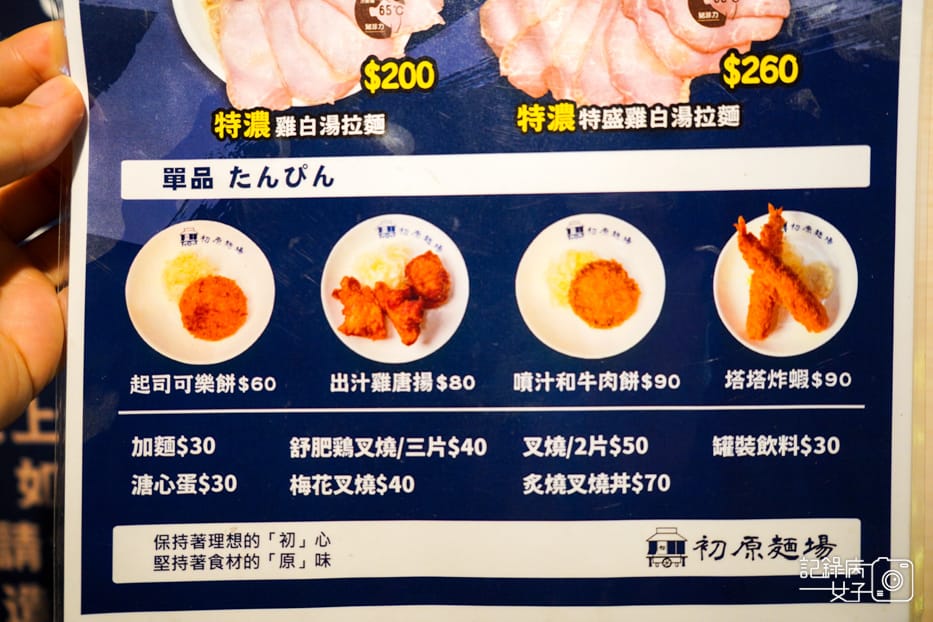 7板橋初原麵場菜單.jpg