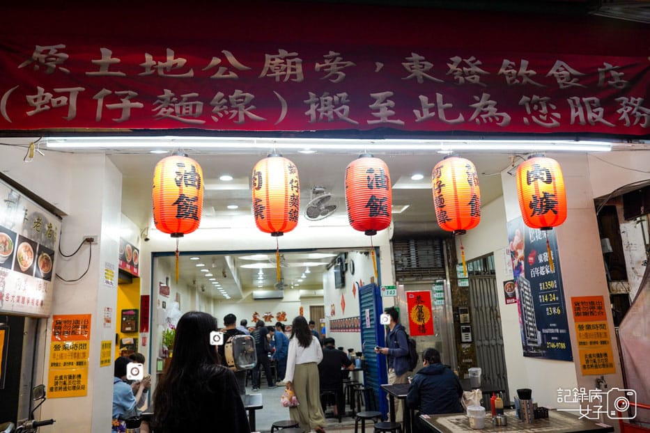 1饒河夜市東發號油飯蚵仔麵線百年老店.jpg