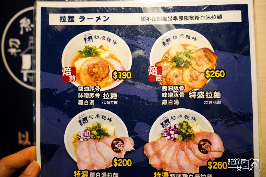 6板橋初原麵場菜單.jpg