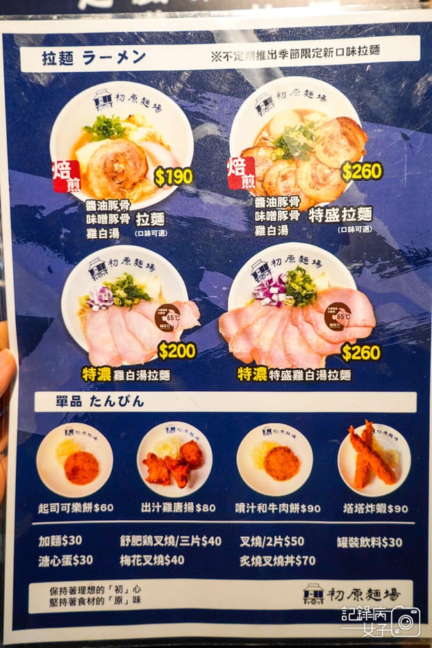 5板橋初原麵場菜單.jpg