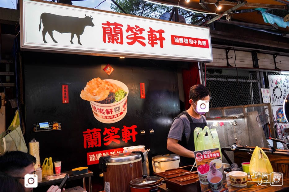 5饒河夜市湳雅夜市蘭笑軒和牛肉飯和牛肉燥飯.jpg