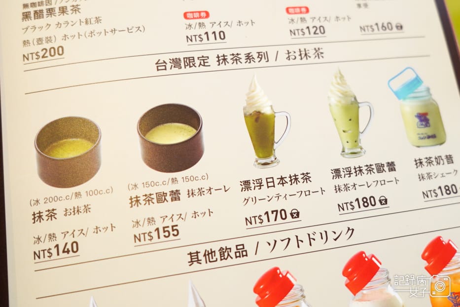 16大直內湖客美多咖啡 Komeda‘s菜單.jpg