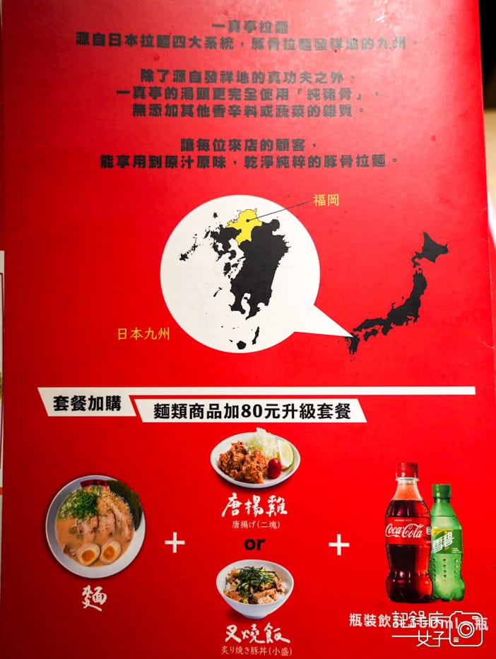 10信義區一真亭拉麵菜單.jpg 10信義區一真亭拉麵菜單.jpg