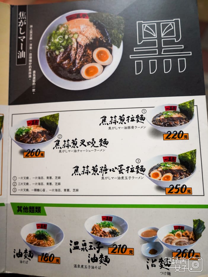 9信義區一真亭拉麵菜單.jpg 9信義區一真亭拉麵菜單.jpg