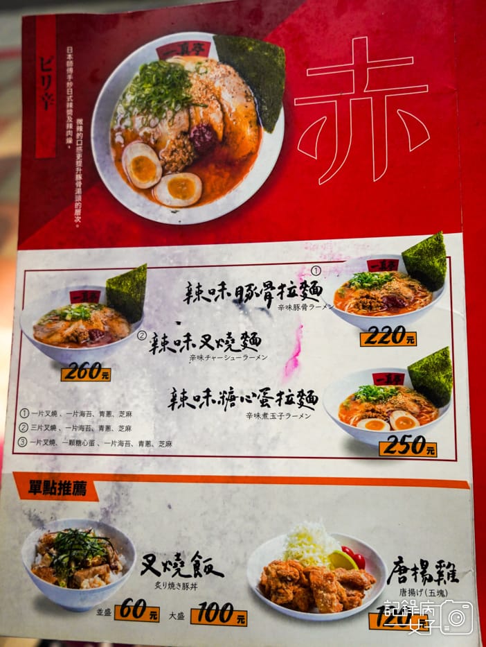 7信義區一真亭拉麵菜單.jpg 7信義區一真亭拉麵菜單.jpg