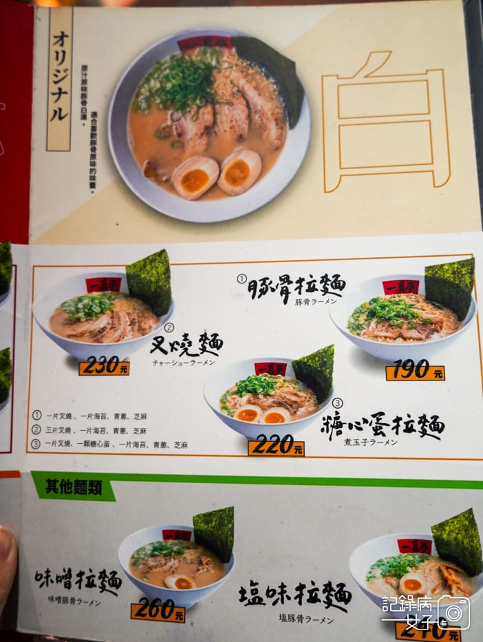 8信義區一真亭拉麵菜單.jpg 8信義區一真亭拉麵菜單.jpg