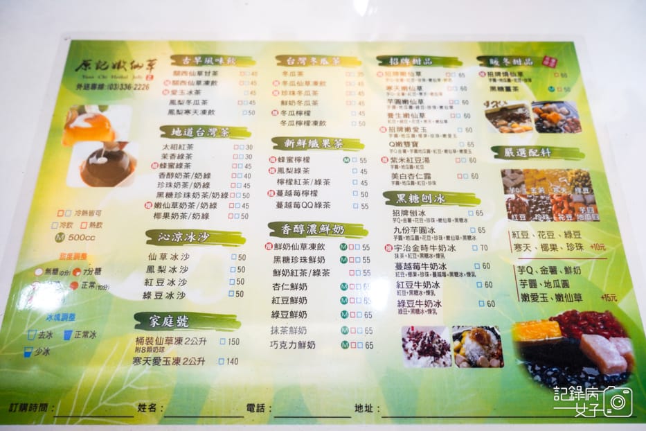 4桃園原記嫩仙草黑丸嫩仙草菜單.jpg 4桃園原記嫩仙草黑丸嫩仙草菜單.jpg