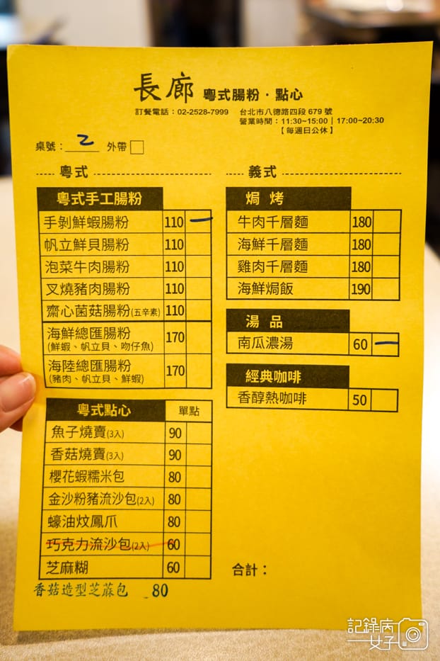 8饒河夜市長廊粵式腸粉菜單.jpg