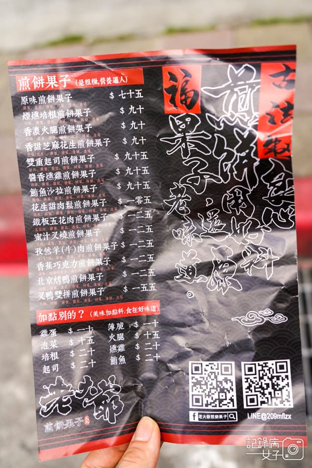 3內湖老大爺煎餅果子菜單.jpg 3內湖老大爺煎餅果子菜單.jpg