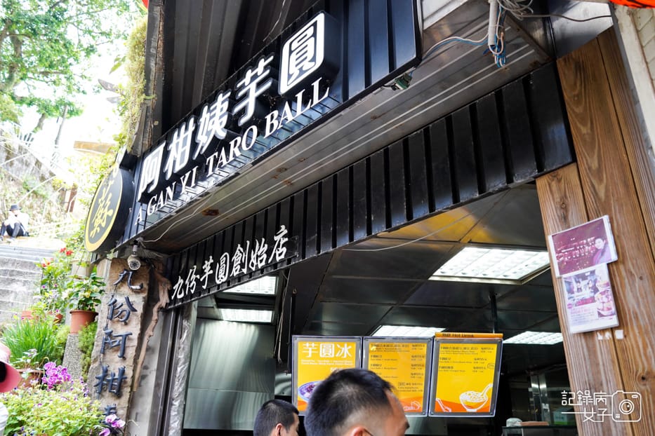 32九份老街阿柑姨芋圓九份綜合芋圓冰九份芋圓.jpg 32九份老街阿柑姨芋圓九份綜合芋圓冰九份芋圓.jpg