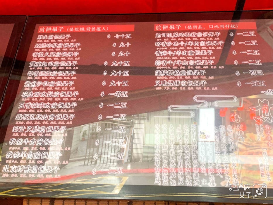 4內湖老大爺煎餅果子菜單.jpg 4內湖老大爺煎餅果子菜單.jpg