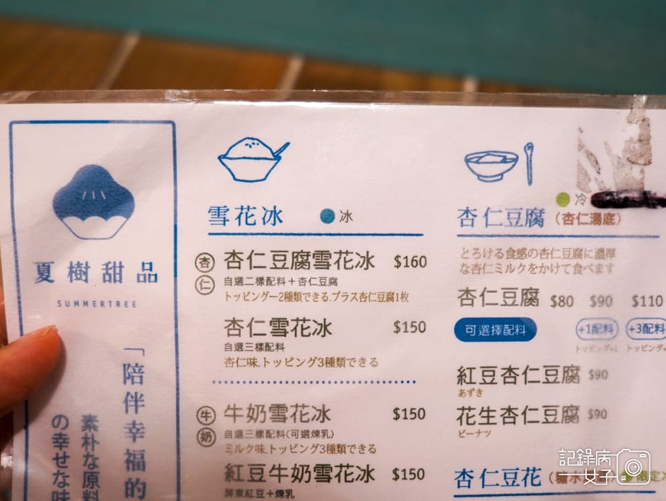 7迪化街大稻埕夏樹甜品菜單.jpg
