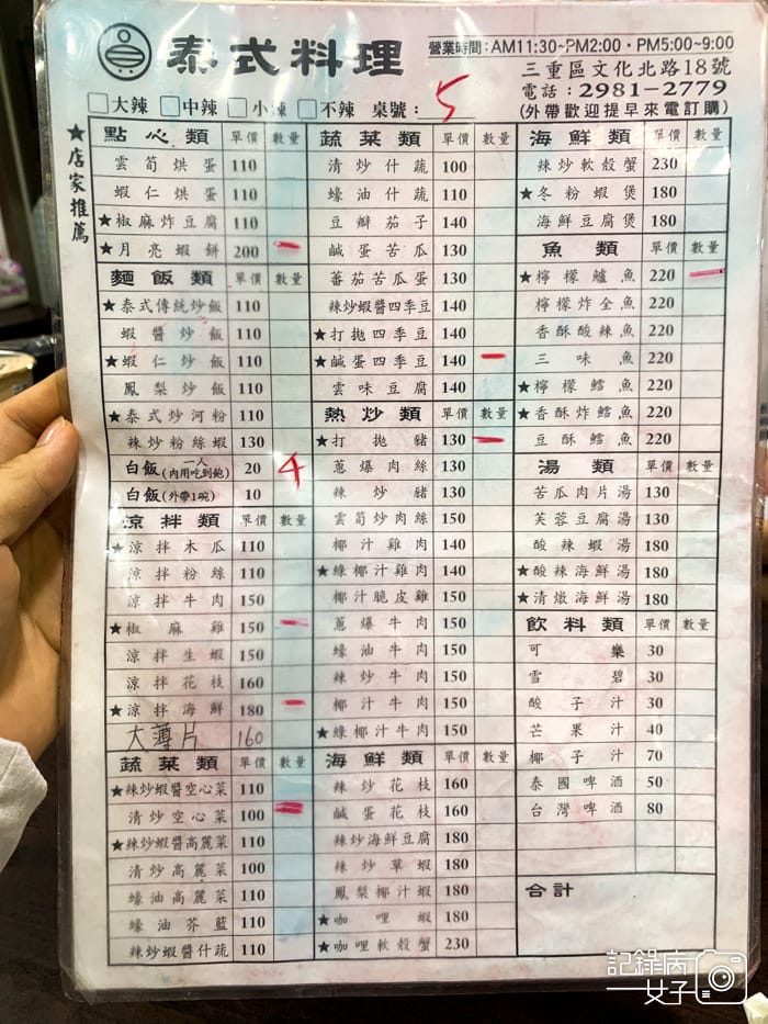 4台北橋三和夜市三重泰式圓料理月亮蝦餅打拋豬椒麻雞檸檬鱸魚.jpg 4台北橋三和夜市三重泰式圓料理月亮蝦餅打拋豬椒麻雞檸檬鱸魚.jpg