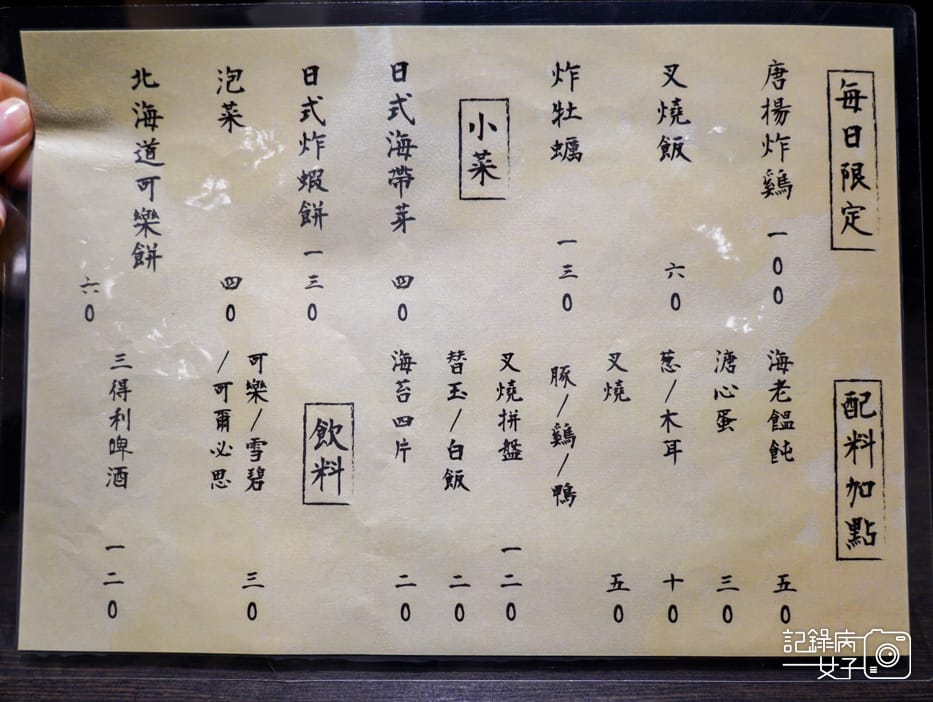 5三重麵屋道樂拉麵菜單.jpg 5三重麵屋道樂拉麵菜單.jpg