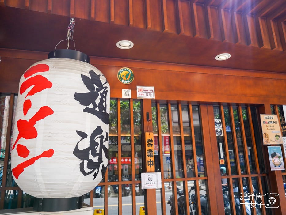 2三重麵屋道樂拉麵濃厚豪華豚骨拉麵味玉雞白湯拉麵.jpg 2三重麵屋道樂拉麵濃厚豪華豚骨拉麵味玉雞白湯拉麵.jpg