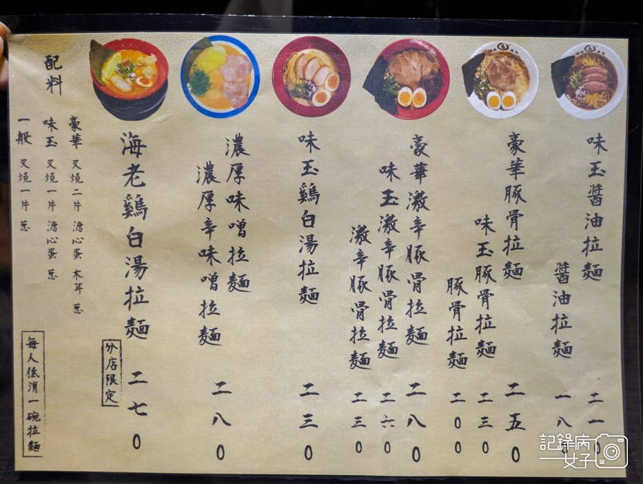 4三重麵屋道樂拉麵菜單.jpg 4三重麵屋道樂拉麵菜單.jpg