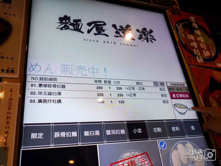 8三重麵屋道樂拉麵菜單.jpg 8三重麵屋道樂拉麵菜單.jpg