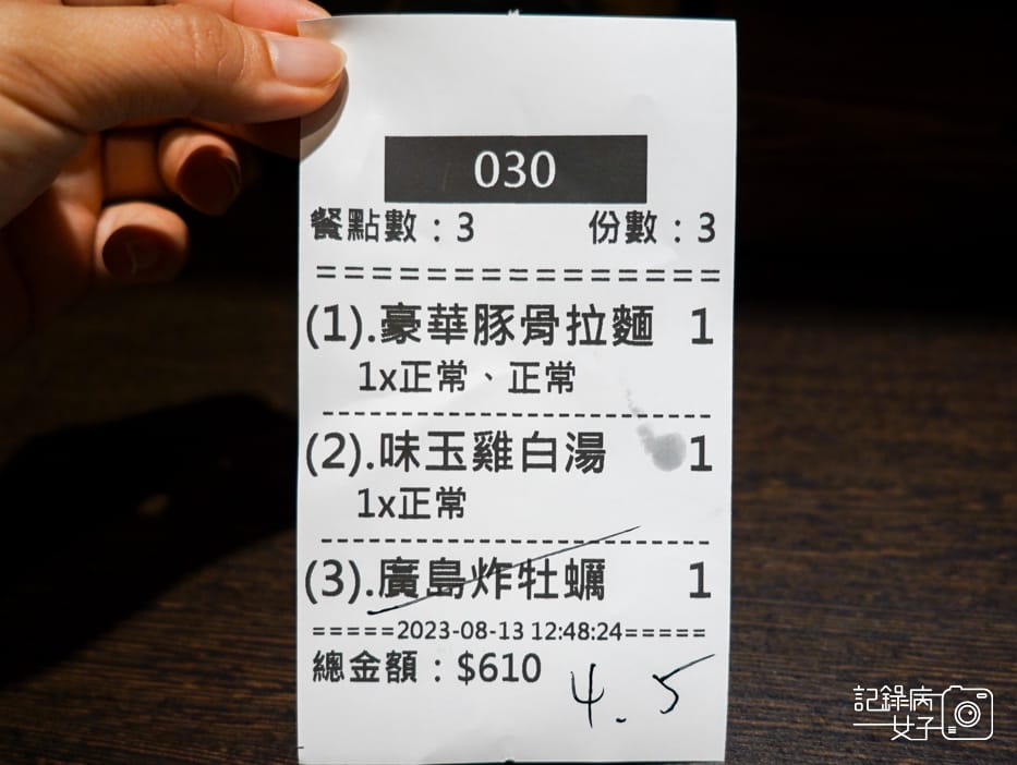 9三重麵屋道樂拉麵菜單.jpg 9三重麵屋道樂拉麵菜單.jpg