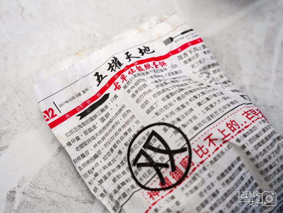 12桃園大園手工報紙蛋餅大園報紙雙蛋蛋餅古早味奶茶.jpg 12桃園大園手工報紙蛋餅大園報紙雙蛋蛋餅古早味奶茶.jpg