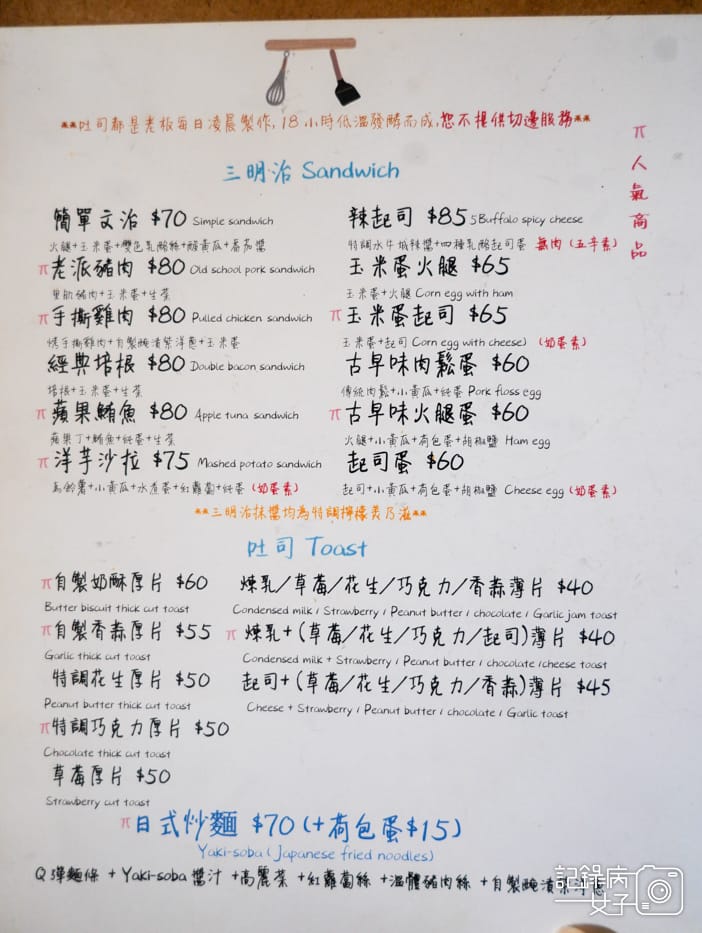 11長板凳工作室吐司菜單.jpg