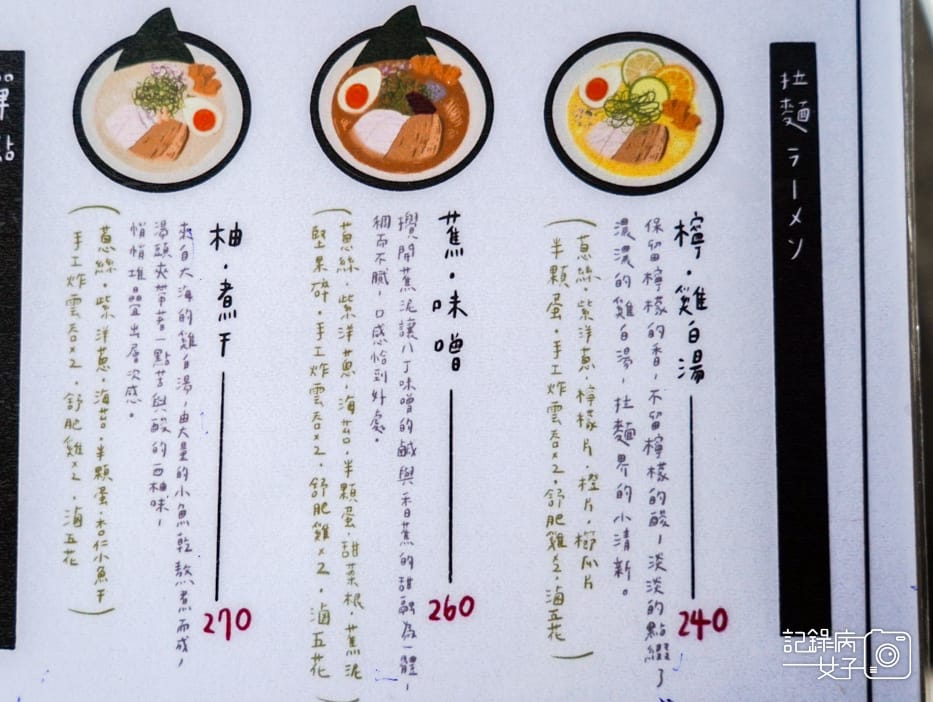 9板橋懸日拉麵菜單.jpg