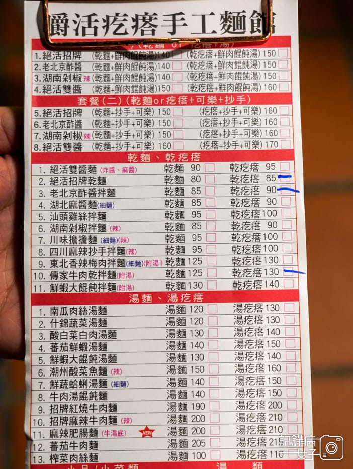 5士林嚼活麵疙瘩菜單.jpg
