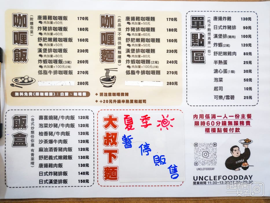 9大叔食事咖喱飯菜單.jpg 9大叔食事咖喱飯菜單.jpg