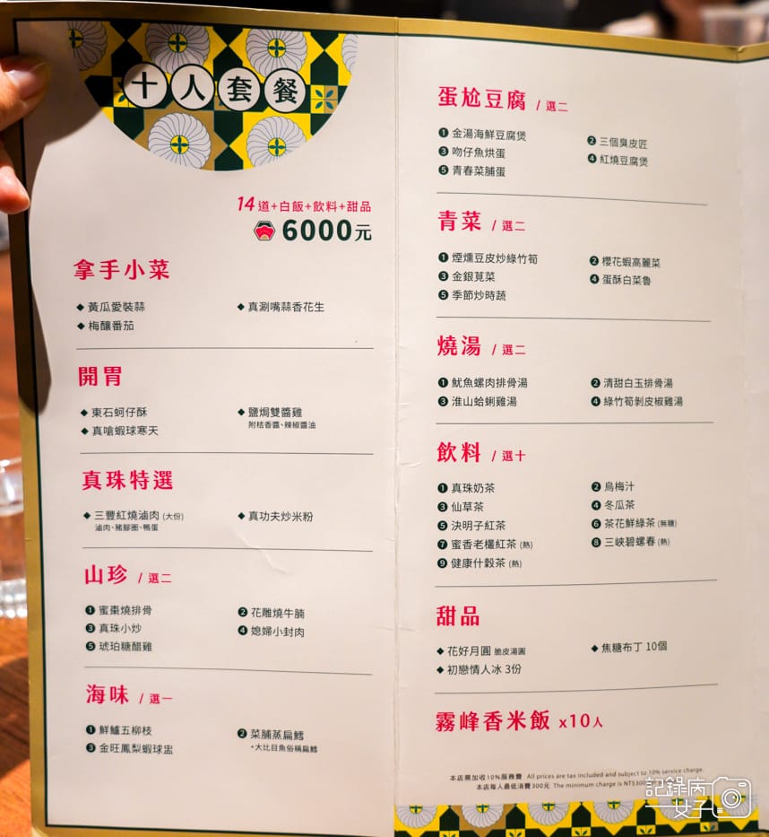10京站真珠台灣佳味菜單.jpg