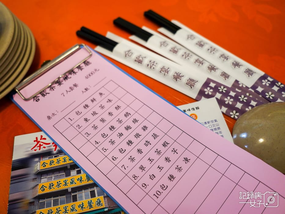 6新北坪林合歡茶宴風味餐廳菜單.jpg