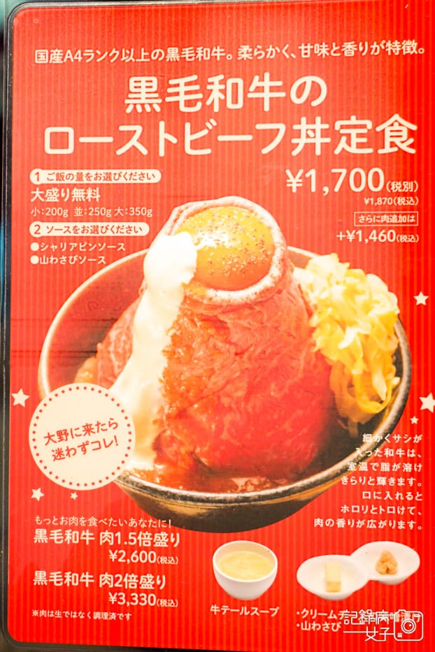 4秋葉原美食ーストビーフRoast Beef 大野烤黑毛和牛肉蓋飯菜單.jpg