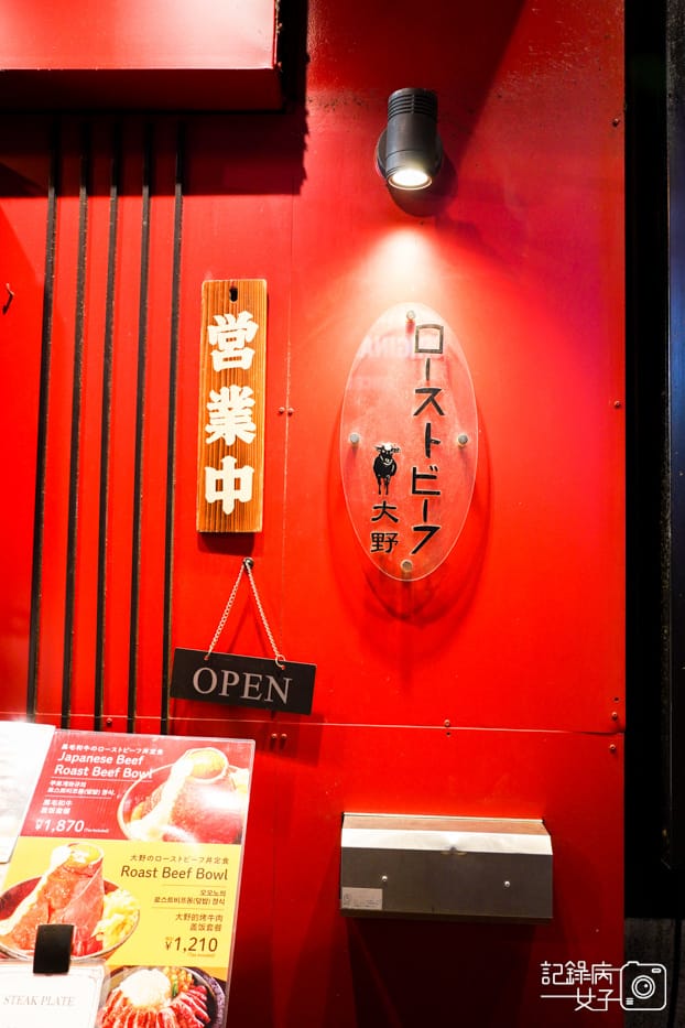 2秋葉原美食ーストビーフRoast Beef 大野烤黑毛和牛肉蓋飯半熟蛋.jpg