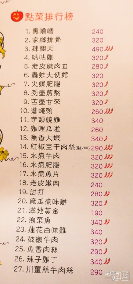 13桃園麻瓜煮味菜單.jpg 13桃園麻瓜煮味菜單.jpg