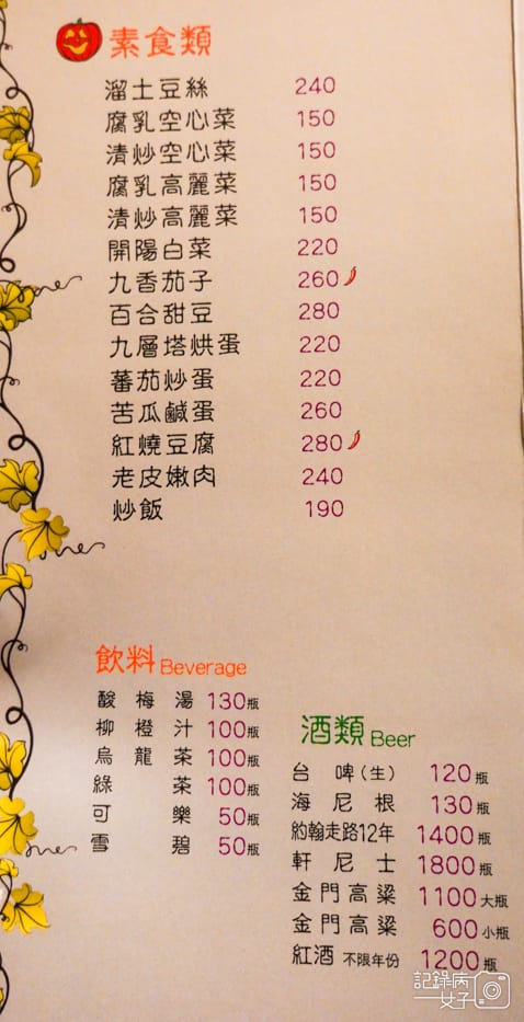 10桃園麻瓜煮味菜單.jpg 10桃園麻瓜煮味菜單.jpg