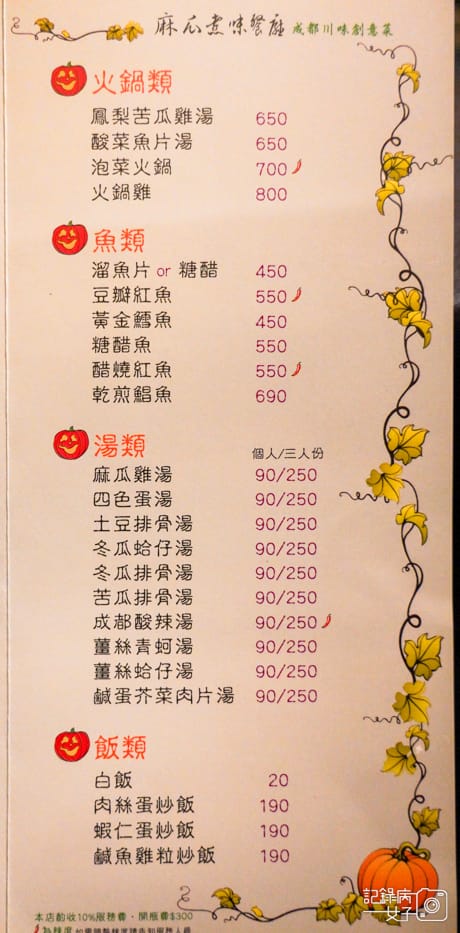 11桃園麻瓜煮味菜單.jpg 11桃園麻瓜煮味菜單.jpg