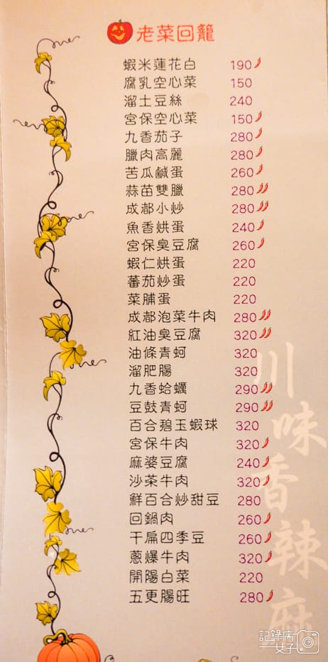 12桃園麻瓜煮味菜單.jpg 12桃園麻瓜煮味菜單.jpg