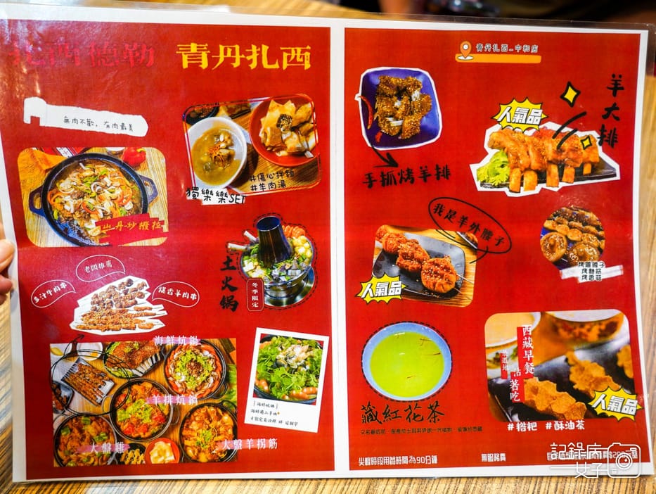 12新北中和南勢角青丹扎西菜單.jpg 12新北中和南勢角青丹扎西菜單.jpg
