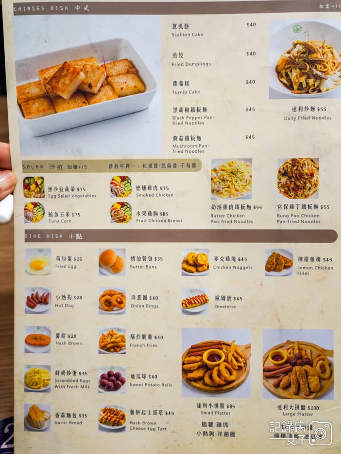 17新北三重早午餐達利早餐菜單.jpg 17新北三重早午餐達利早餐菜單.jpg